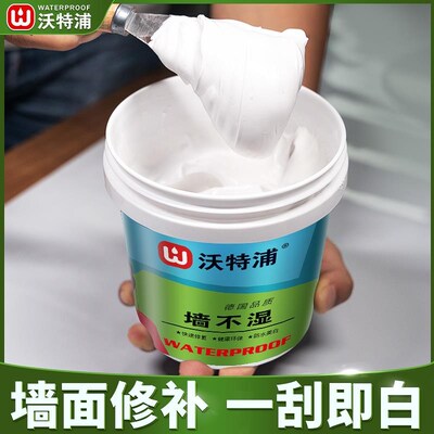 墙面修补乳胶漆自刷白色墙壁墙皮脱落修复白墙防潮防霉防水补墙膏