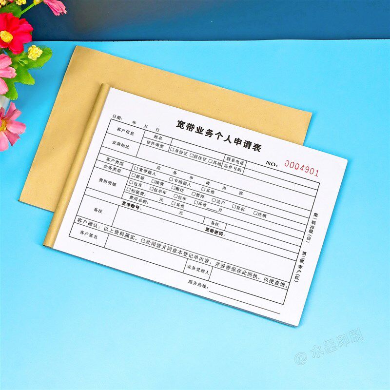 电信移动联通宽带个人业务申请表二联通用宽带报装收款收据本定做