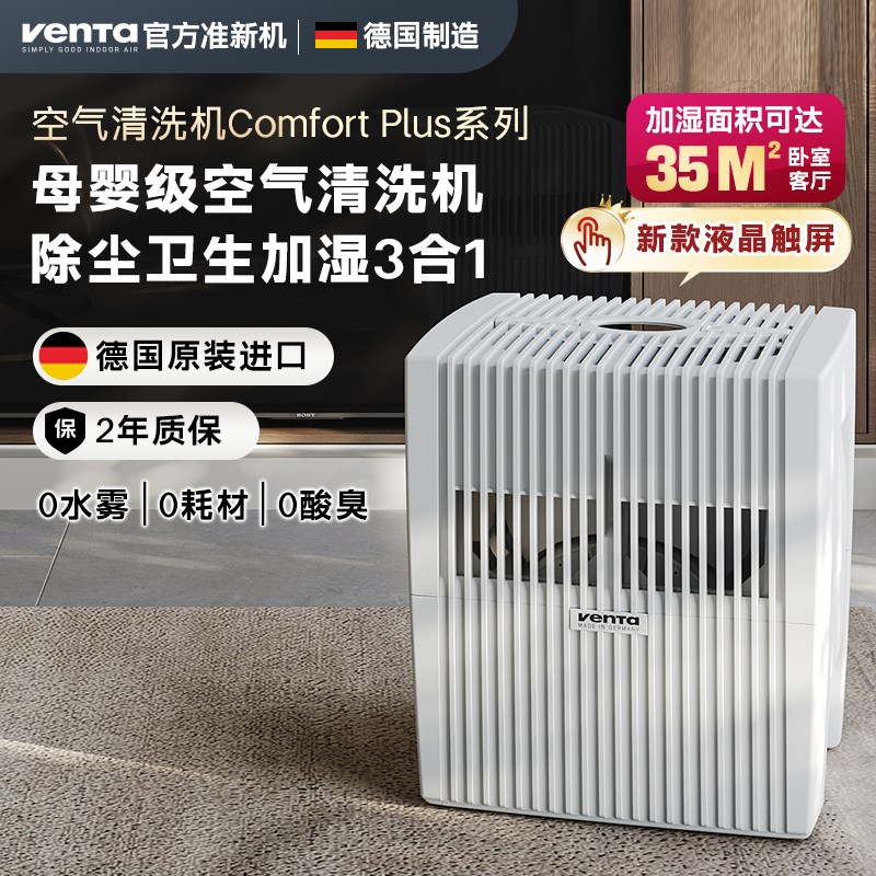 Venta德国原装进口无雾加湿器冷蒸发空气智能净化加湿一体机静音