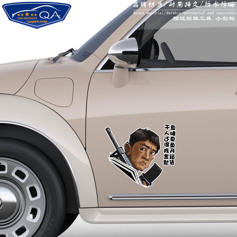 狂飙卡通版高启强大嫂卖鱼电视剧反光车贴车身贴划痕贴