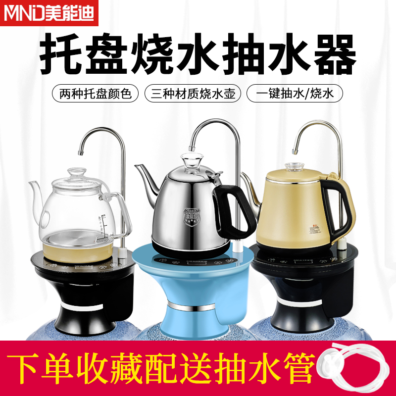 美能迪电动桶装水抽水器全自动上水电热烧水壶快速加热饮水机
