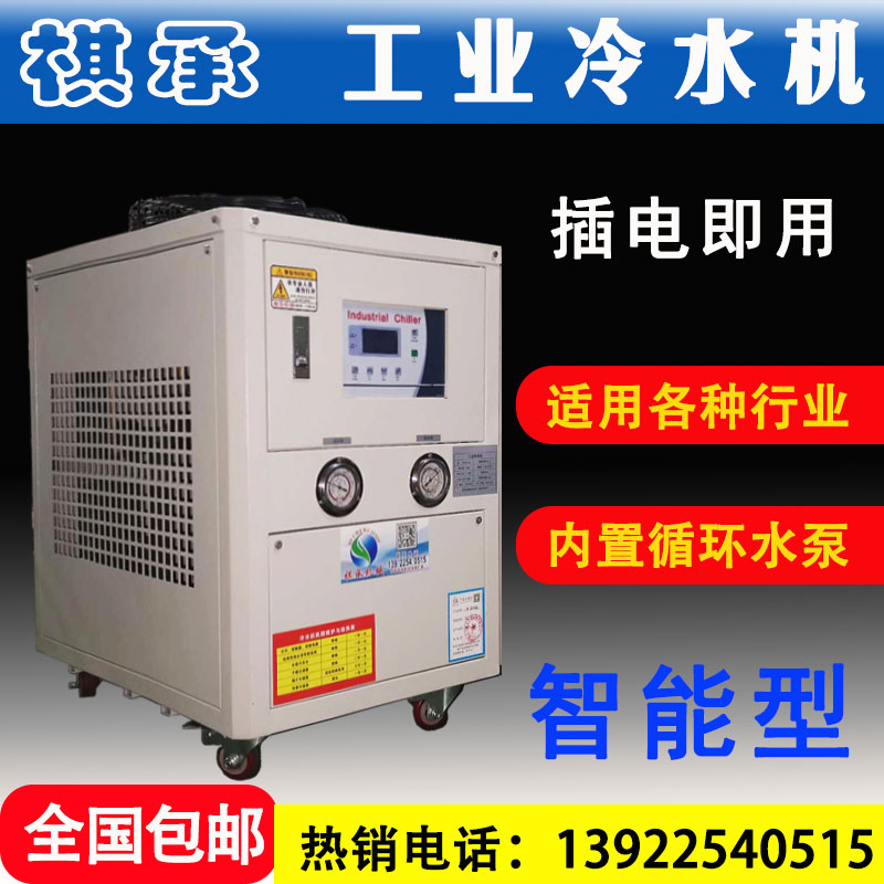 冷水机冷油机模具冷水机注塑冷水机冰水机制冷机设备恒温冷水机