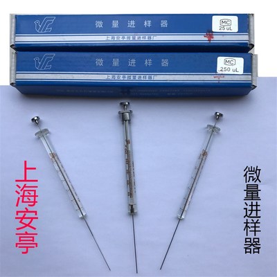 上海安亭微量进样器尖头/平头气相色w谱进样针0.5ul 1ul 10ul 25u