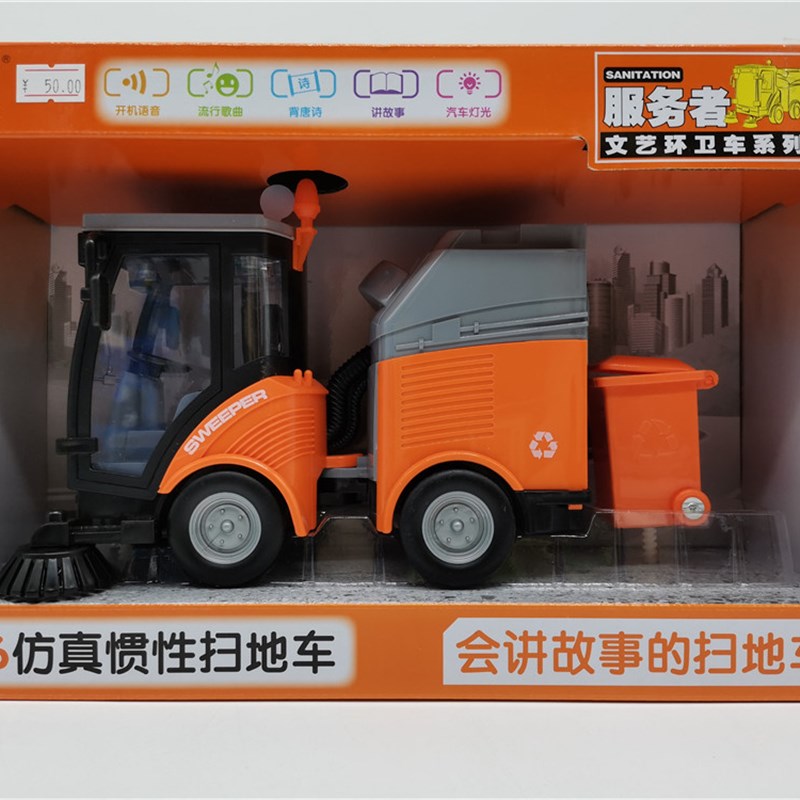 文艺会讲故事惯性环卫车 垃圾车分拣车扫地车洒水车 益智儿童玩具