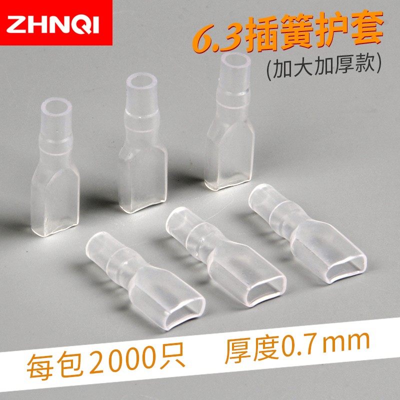 个加厚加大.mm拔插式插片插簧连接冷压端子阻燃软护