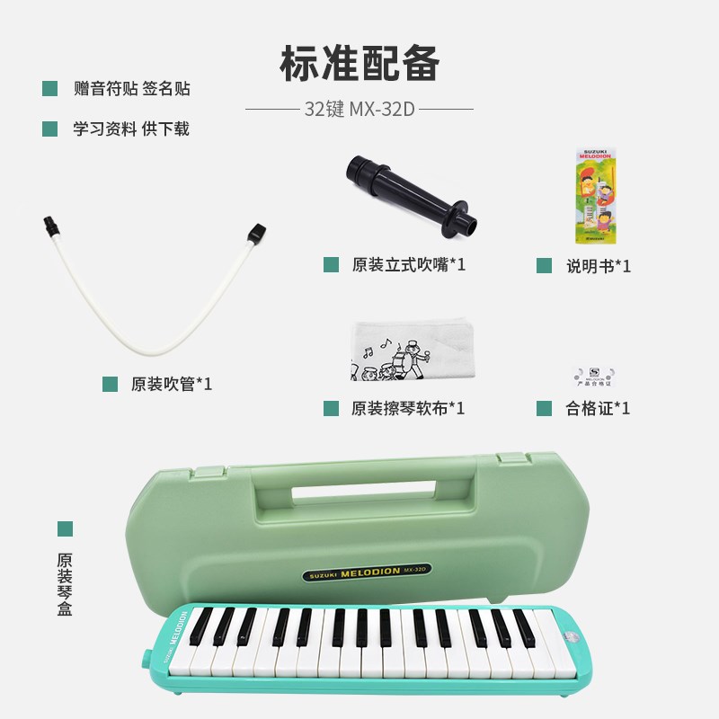 铃木口风琴32键MX-32D学生儿童吹管上音乐课绿色初学乐器包MX32D