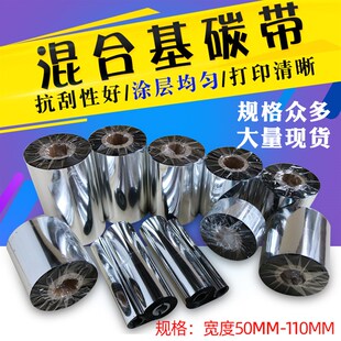 机色带 增强混合基碳带50x60x70x80x90x100x300 110mm 300m 90条码