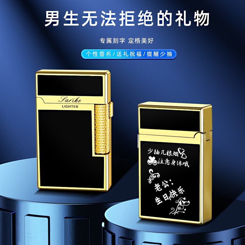 七夕礼物送男友老公实用生日礼品男士创意定制防风打火机2024新款