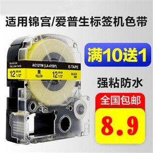 K400 适用锦宫标签机色带sr230h标签纸12mm适用爱普生LW 600P