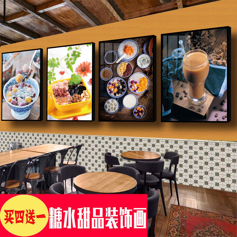 甜品店装饰画背景墙壁画芋圆杨枝甘露糖水港式茶装饰挂画