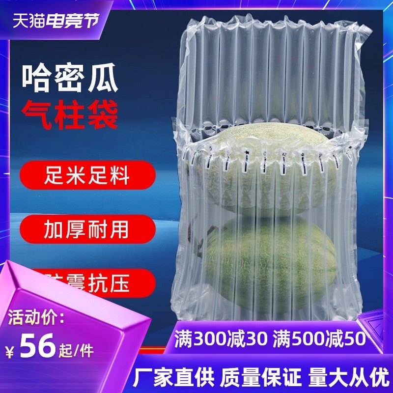 柱哈密瓜木瓜柚子气柱袋气泡柱防缓冲包装袋充气袋