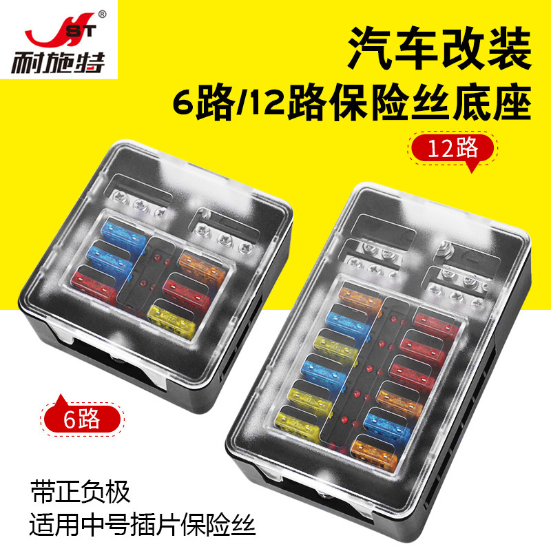 耐施特汽车保险丝盒插片带灯独立正负多改装电