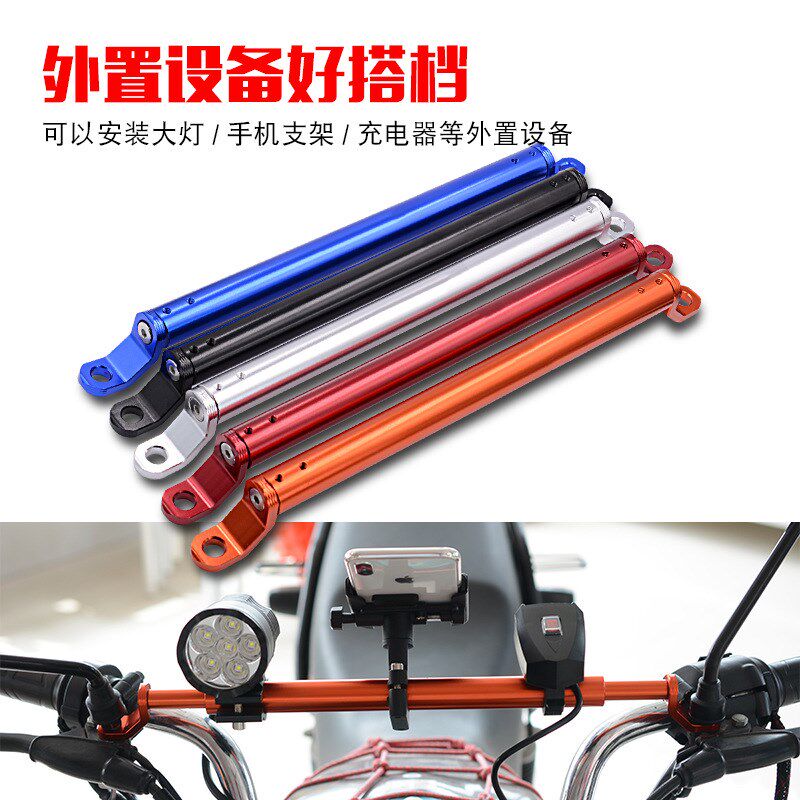 电动摩车后视镜固定扩展支架铝合金加长车把平衡杆车头支架