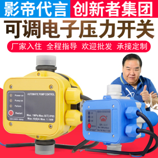 智能增压水泵缺水保护压力控制器电子水流压力开关Y全自动控制器