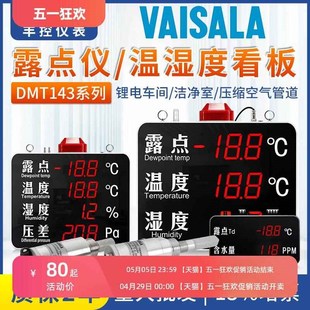 丰控露点仪维萨拉DMT传感器探头温湿度压差显示屏看板在线报警