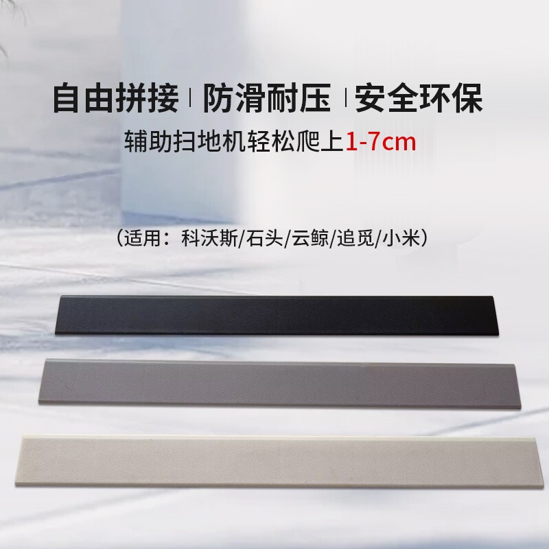 扫地机器人爬坡垫硅胶过门条浴室挡水垫过门槛斜坡石头台阶