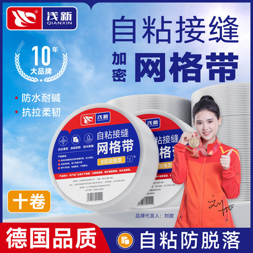耐碱网格带自粘网格布防裂布内墙外墙抗裂防裂网石板挂网网