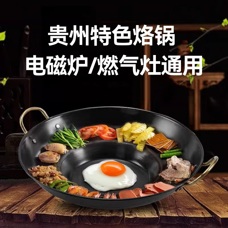 贵州烙锅凹形家用商用烧烤专用罗锅炸土豆洋芋锣锅无涂层粘油炸