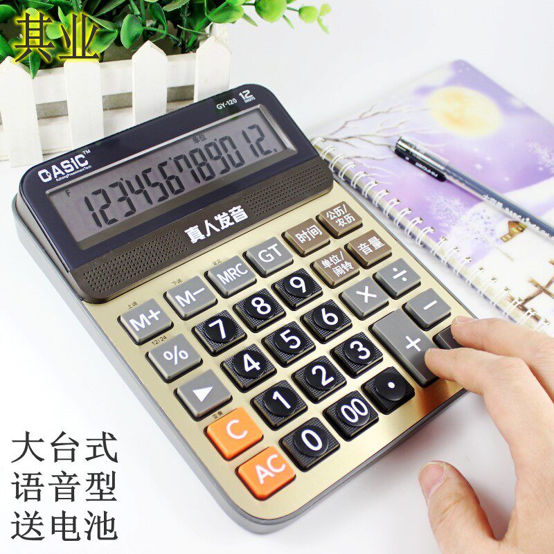 其业办公商务大台式计算器语音讲话型大屏幕大按键会计大号