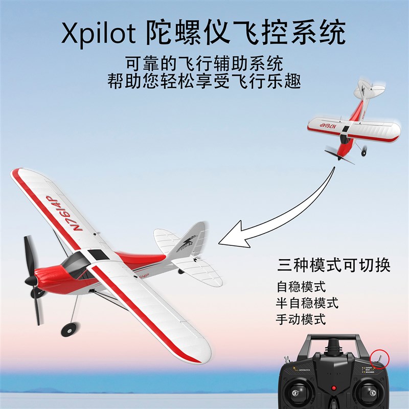 欧兰斯四通道遥控飞机入门固定翼小型航模教练机耐摔超级崽7614