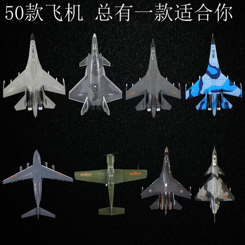 歼5 6 78歼10歼11歼15歼16歼20歼31歼35运20苏30苏35运20飞机模型