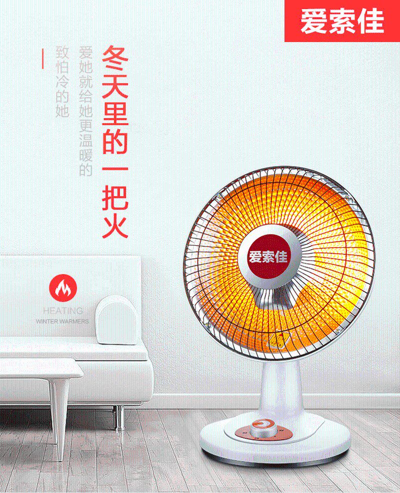 爱索佳小太阳取暖器电暖器家用桌面台式学生小号烤火炉暖炉电暖炉