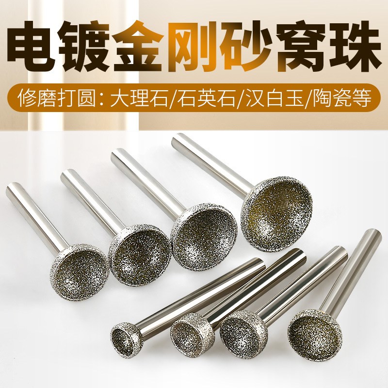 电镀金刚砂窝珠器直电钻磨头石材玉石蜜蜡磨钻凸圆球珠子工具