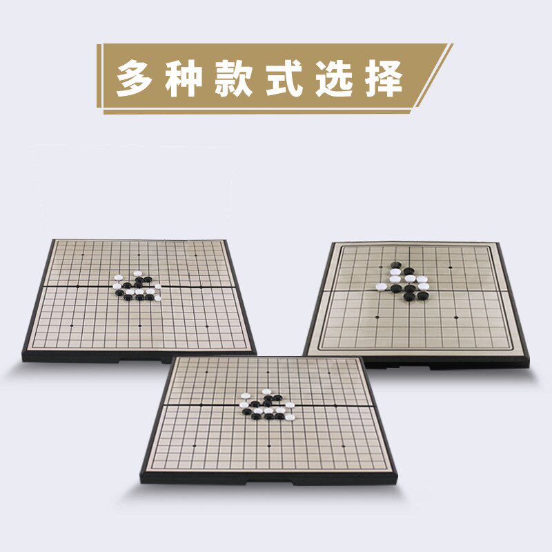 五子棋围棋大盒磁性棋盘游戏儿童初学者磁石益智力