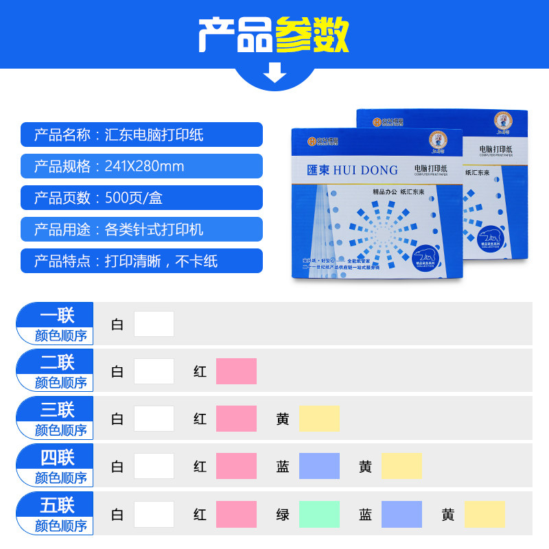 汇东电脑打印纸销货单打印纸整张一二五二等分等分针式打印纸出入