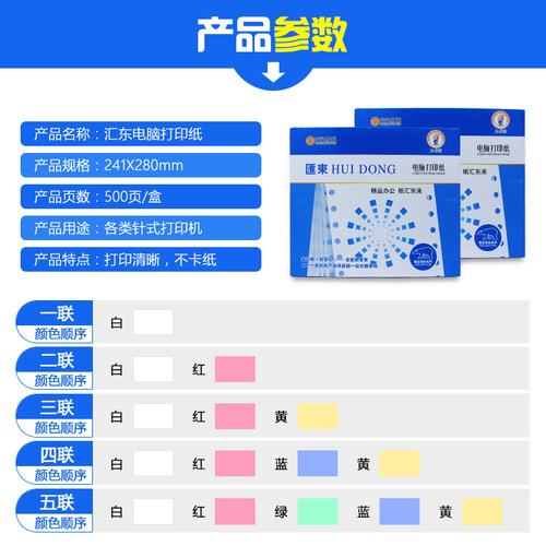 汇东电脑打印纸销货单打印纸整张一二五二等分等分针式打印纸出入