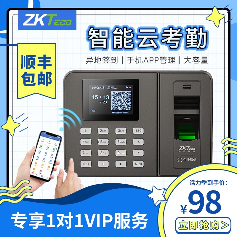 熵基科技企业微信考勤指纹打卡智能员工上班公司签到多地考勤云打
