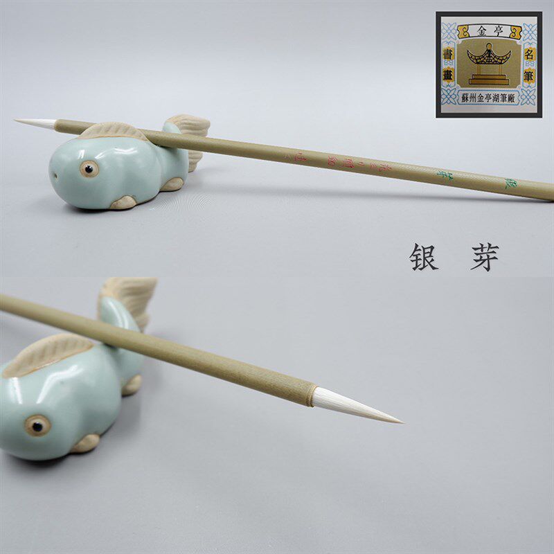 羊毫毛笔湖笔苏州金亭湖笔厂精制细光锋小楷书画羊毫勾线银芽单支