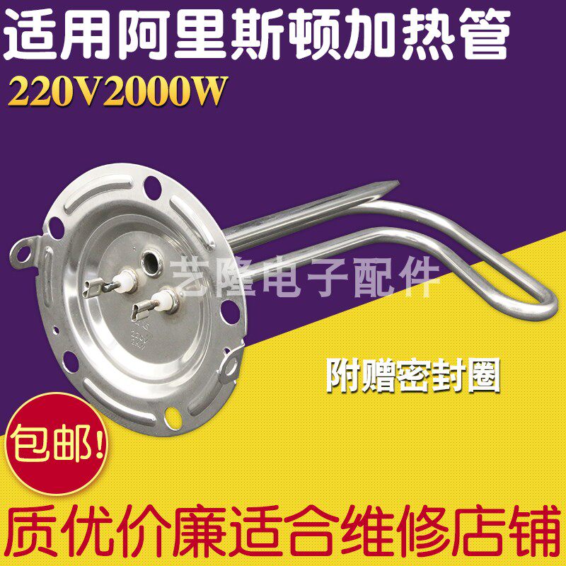 阿里斯顿电热水器加热管盘孔加热棒w通用