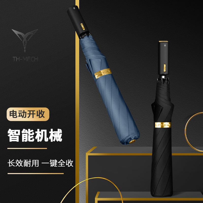 天珩智能机械电动全自动伞车载男自动收缩雨伞大号晴雨两用女
