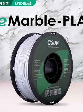 易生UN L仿大理石l D打印耗材FD材料 .创想三维nui闪铸极光尔沃等
