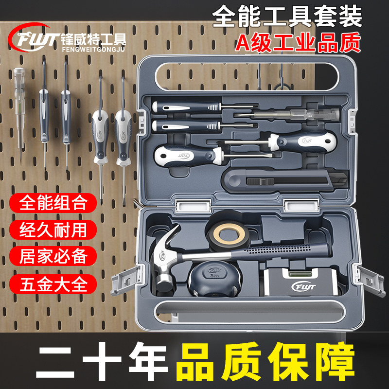 锋威特工具箱装五金大全全锤子螺丝刀工具装