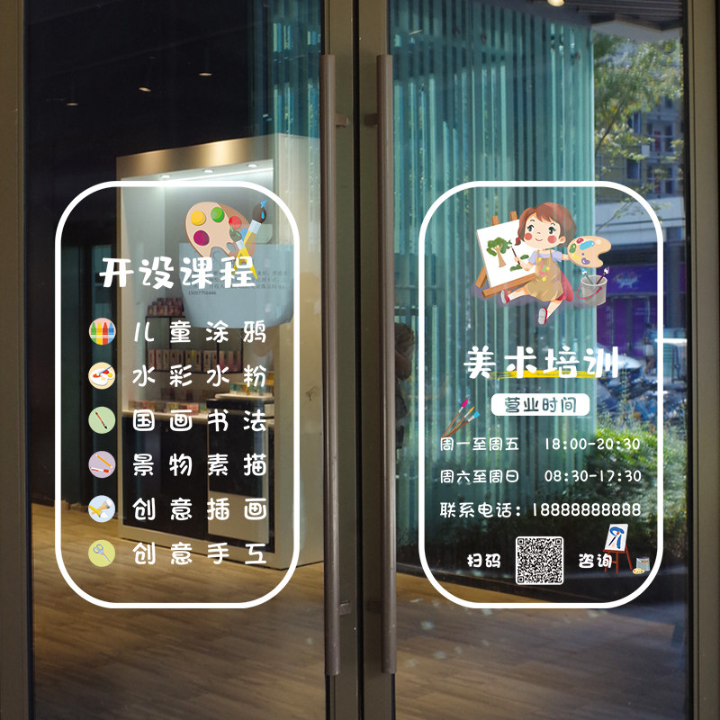 美术培训班玻璃门贴纸营业时间项目学校画室辅导班广告贴画定制