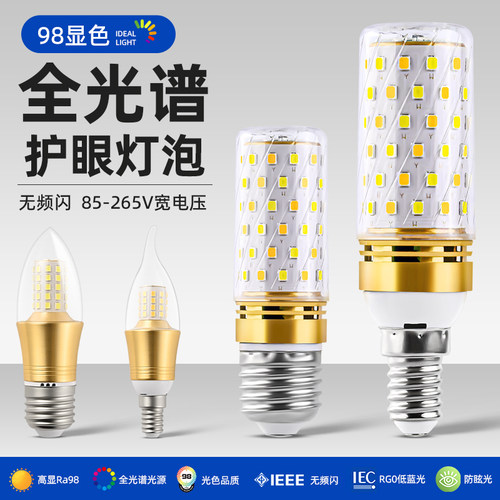 玉灯全光谱护眼超亮能螺口水晶蜡烛灯泡