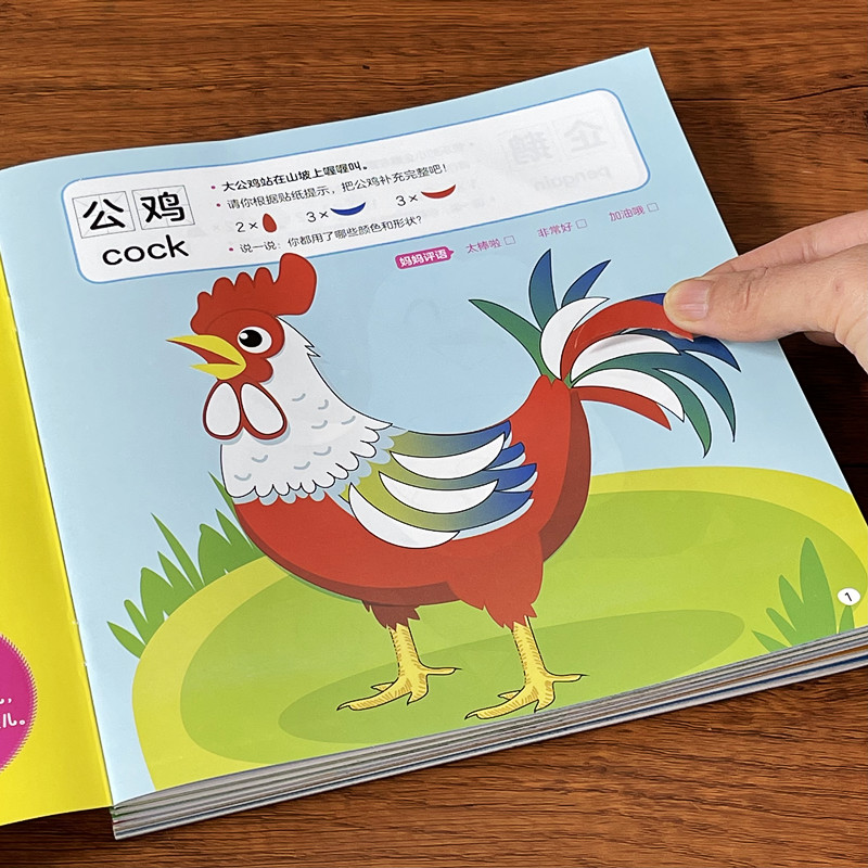 幼儿园专注力训练画形状纸书宝宝早教益智儿童粘纸图