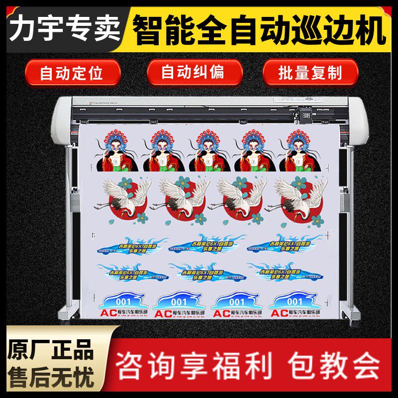 力宇全自动巡边刻字即时干胶巡边刻字喷砂广告车模切