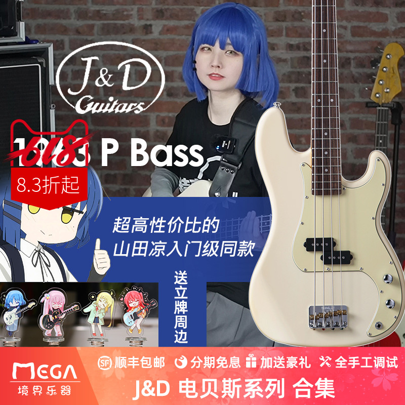 JD Guitars 电贝斯 系列 1963 1975 PPlus 合集 贝司 JD