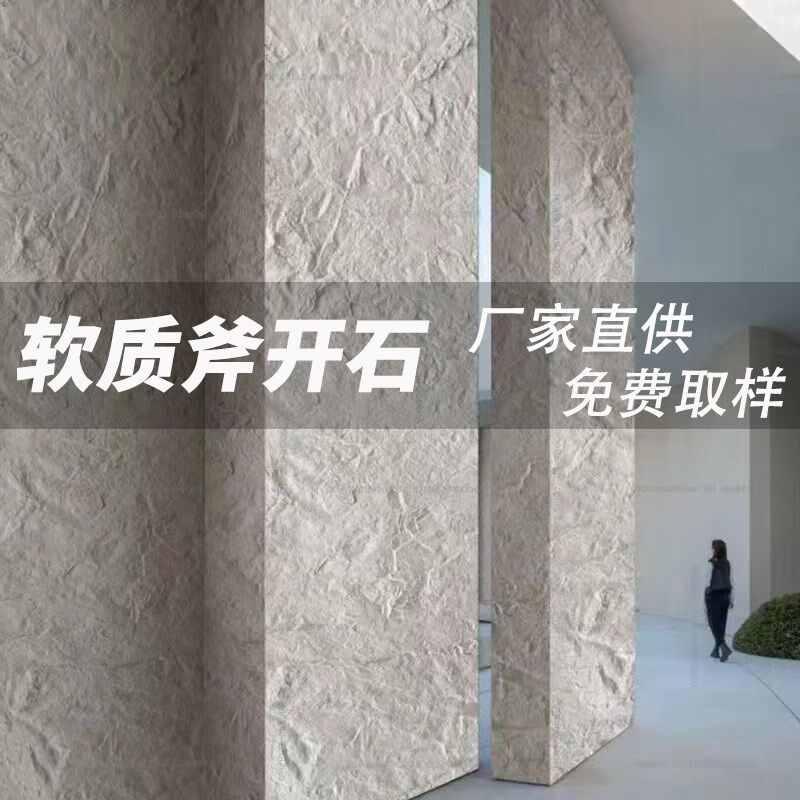 软质斧石星月石劈岩石材轻质石U石大理石背景墙别墅软瓷