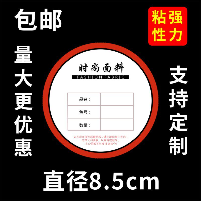 布料纸标签纸二维码面料布匹标签订制干胶纸