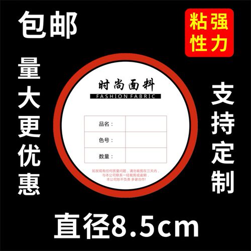 布料纸标签纸二维码面料布匹标签订制干胶纸
