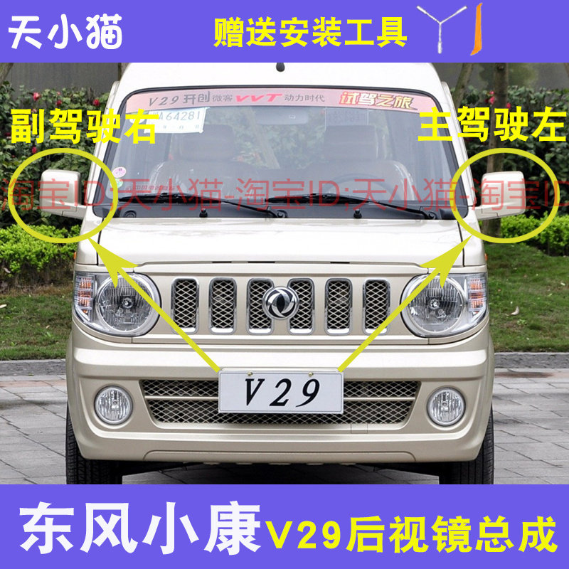 东风小康倒车镜总成 左右反光车外镜