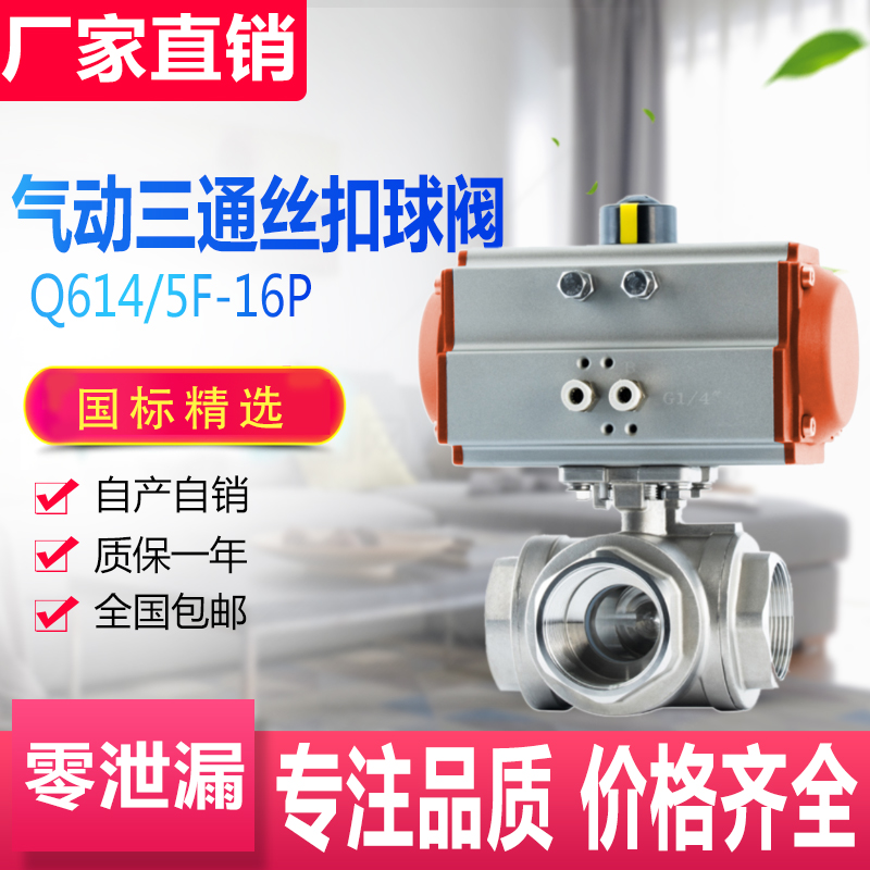 T气动三通丝口球Q1F-1P/5F0不锈钢 气动丝扣三通球门