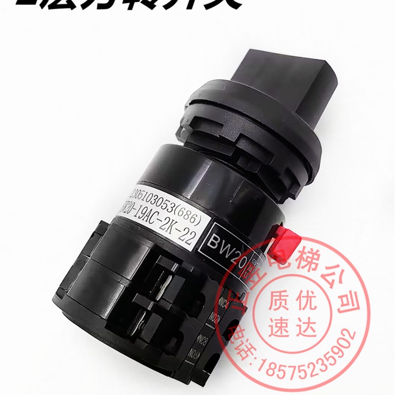 电梯3层万转开关万向开关检修开关BW20-19AC-2K-33转换开关