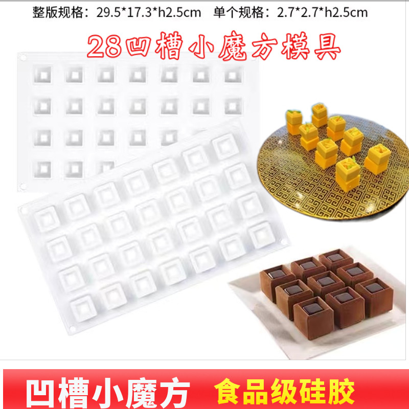 连小石头鹅肝模具硅胶凹凸烘培小魔方凹形方块摆盘冷菜造型磨具