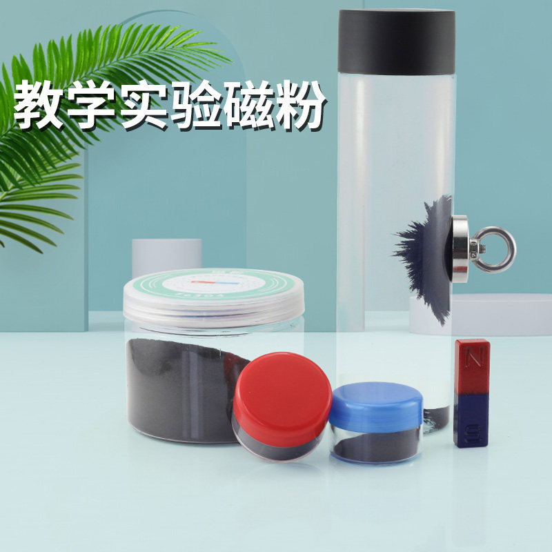 还原学生磁力线实验教具教学粗装沙细铁粉末磁铁铁砂助焊剂