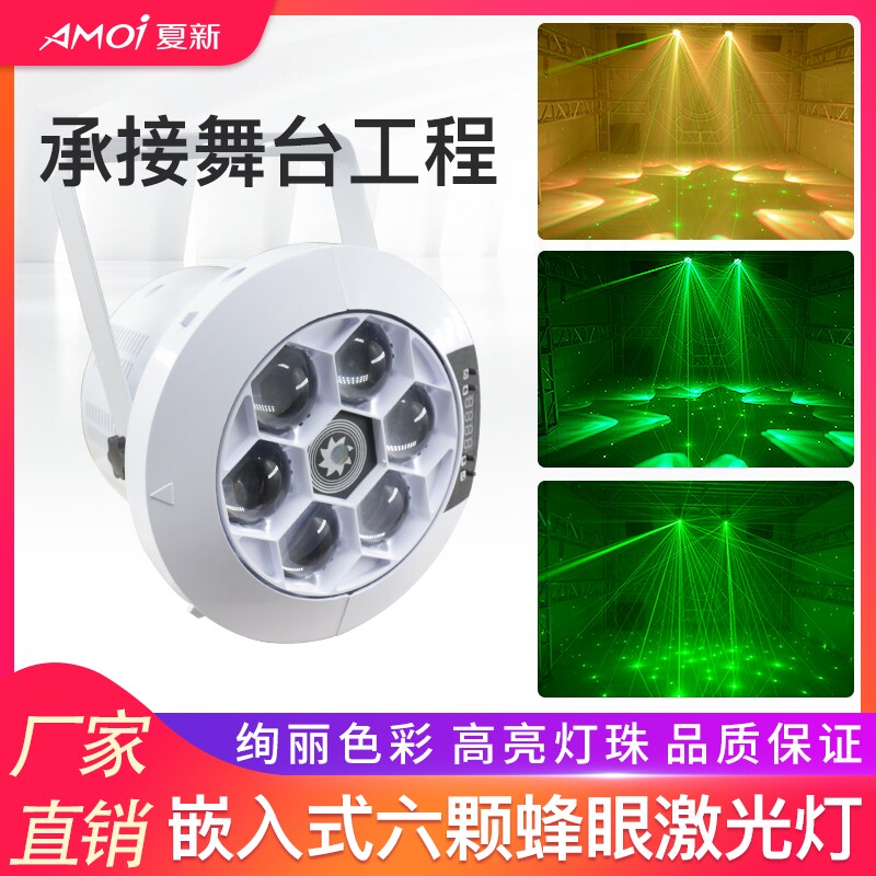 闪光灯吸顶嵌入式舞台灯光六颗蜂眼激光灯歌厅 酒吧七彩灯